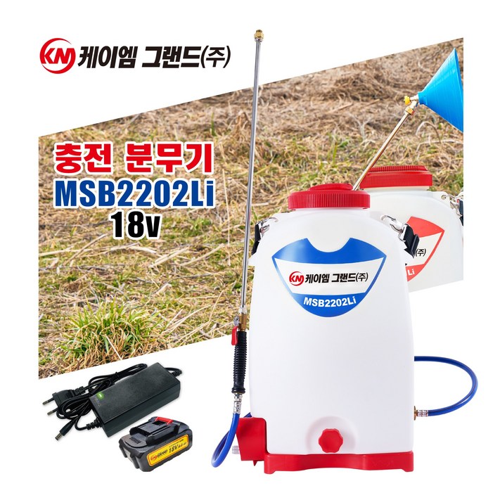 케이엠그랜드 완제품 충전분무기 농약분문기 전동 살포기 소독기 MSB 2201 2202 12v,18v 배터리포함 세트, 2202Li18V, 1세트 케이엠그랜드 완제품 충전분무기 농약분문기 전동 살포기 소독기 MSB 2201 2202 12v,18v 배터리포함 세트, 2202Li18V, 1세트