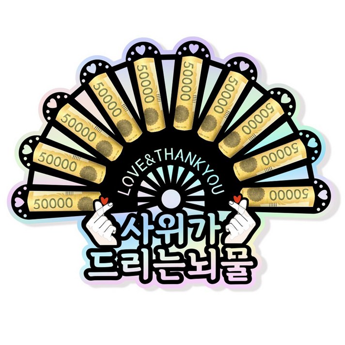 러블리팜 용돈부채토퍼 9 어버이은혜, 혼합색상, 1개