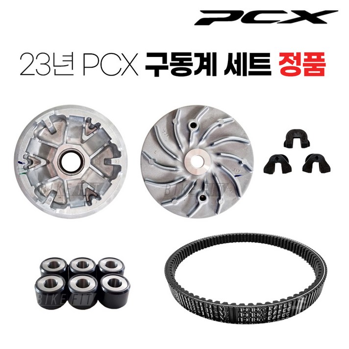 2123년 PCX 구동계 5종 세트 부품 순정품 튜닝 125 ABS, 1개