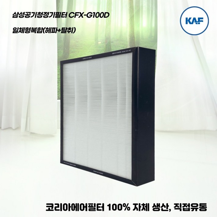 삼성 블루스카이6000 AX34M3020WWD,CFXG100D,AX34N3020WWD,AX40M6580DMD 공기청정기 호환필터 일체형복합 H13헤파탈취 삼성 블루스카이6000 AX34M3020WWD,CFXG100D,AX34N3020WWD,AX40M6580DMD 공기청정기 호환필터 일체형복합 H13헤파탈취