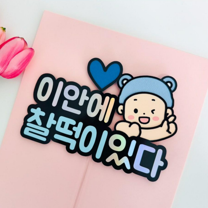 만삭토퍼 만삭촬영 소품 아기토퍼 출산 이벤트, 1개