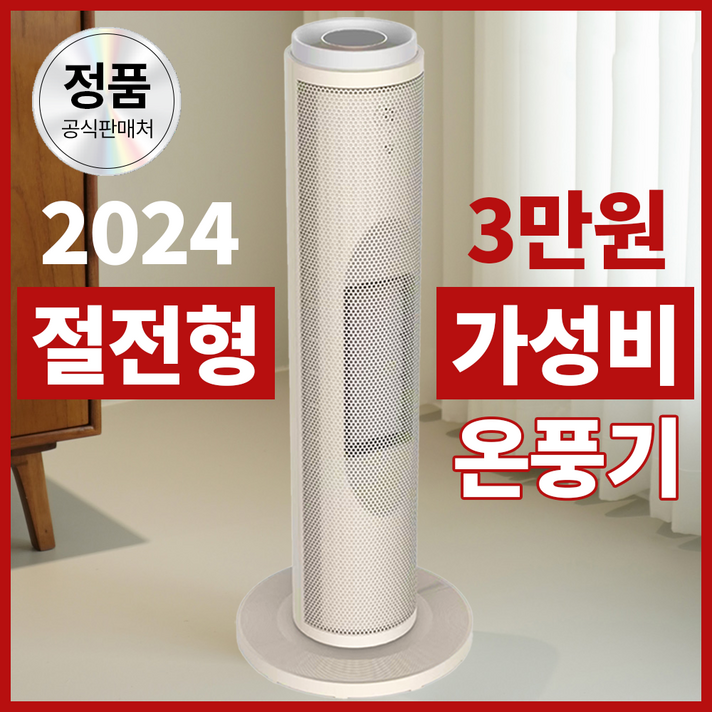 씽크라이프 NEW 절전형 가정용 타워 온풍기 난방비 절약 씽크라이프 NEW 절전형 가정용 타워 온풍기 난방비 절약