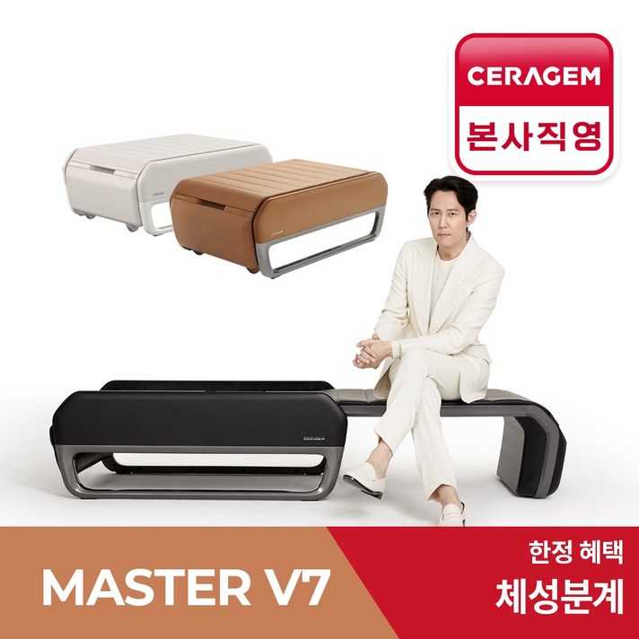 세라젬 V7 마스터 척추온열 의료기기, 브라운 세라젬 V7 마스터 척추온열 의료기기, 브라운