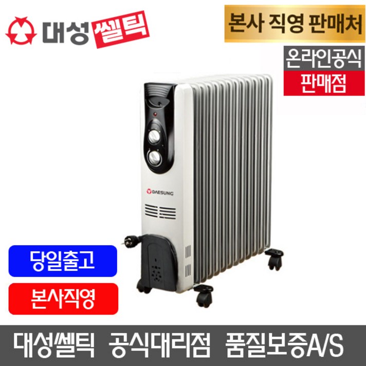 대성쎌틱 초절전 전기 라디에이터 5핀7핀9핀13핀 동파방지 사무실 가정 화장실, 대성쎌틱 라디에이터 13핀 DSRA13