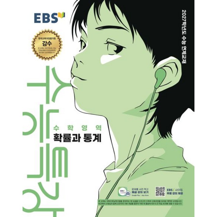 EBS 수능특강 확률과 통계 2027 수능