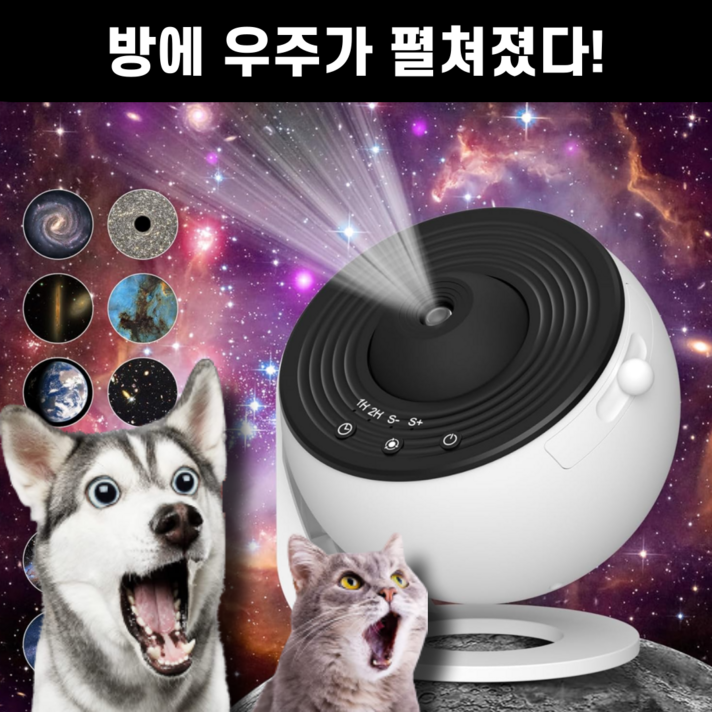 집에 우주가 펼쳐진다 프리미엄 리베니 우주 무드등 집들이 선물 오로라 우주인 LED 수면등 천장 취침등