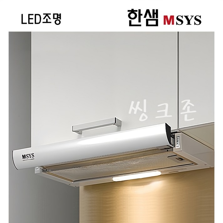 한샘 MSYS 주방후드 가스렌지후드 교체 HDB-MSH61,60, MSB60, 하츠 A G6O [씽크존]