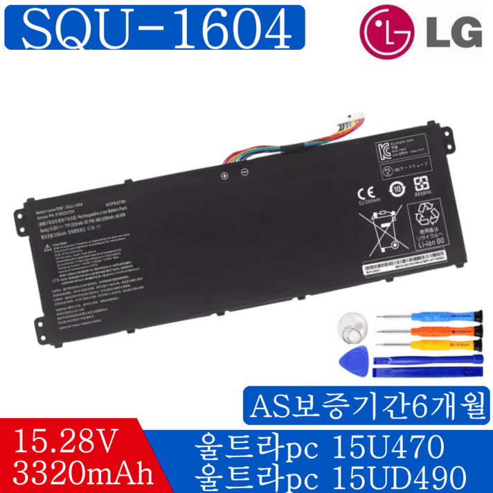 LG 노트북 SQU1604 호환용 배터리 울트라PC 15U470 15U480 무조건 배터리 모델명으로 구매하기 W