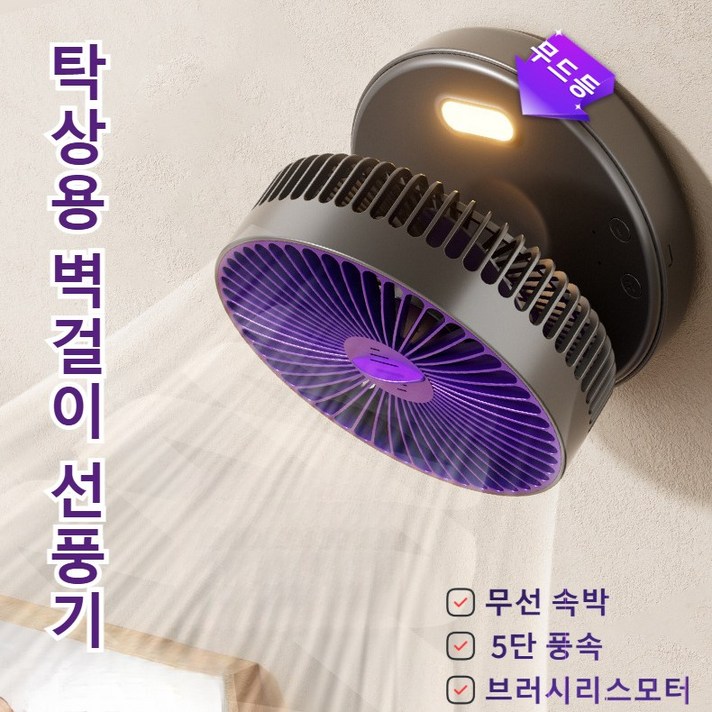사무실 숙소 탁상 선풍기 탁상용 벽걸이 선풍기 접다 휴대용 USB 선풍기 미니 무선 선풍기 무소음5단 풍속 무선 속박, 2개