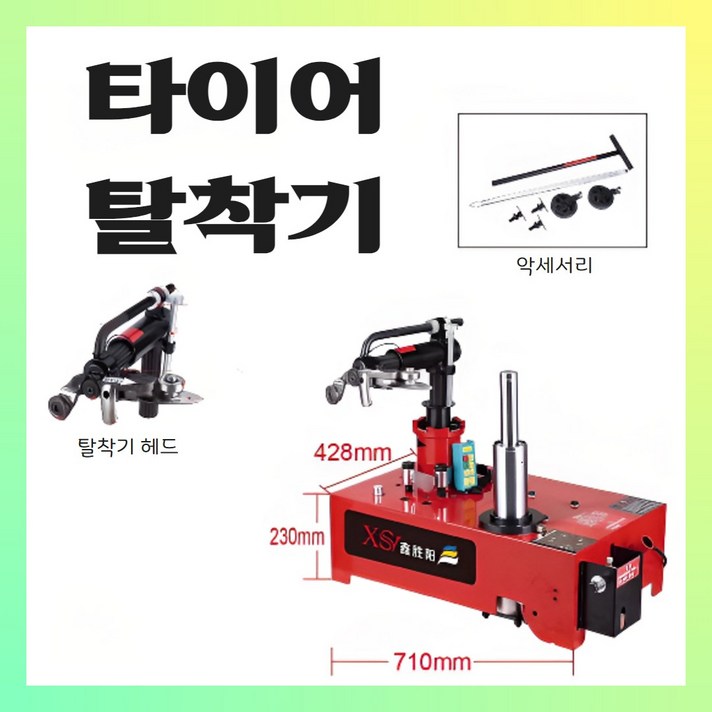 휠앤핏 대형 타이어 탈착기 자동차 바퀴 분해기 트럭 자키 공구 분리기 승용차, 01 220v 17.519.522.5 대형트럭, 1개 휠앤핏 대형 타이어 탈착기 자동차 바퀴 분해기 트럭 자키 공구 분리기 승용차, 01 220v 17.519.522.5 대형트럭, 1개
