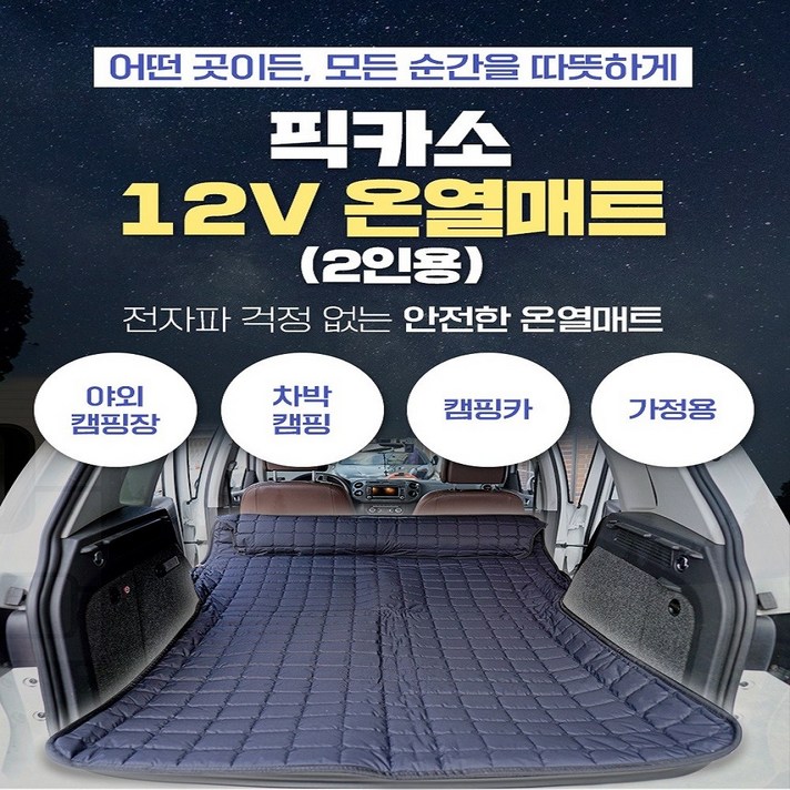 차박 온열 매트 캠핑용 차량용 전기장판 전기매트 2인용 12V베게포함온도분리형, 다스란누빔 사각 블랙