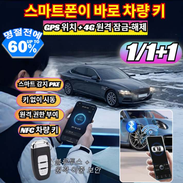 111 원격 자동차 시동기 스마트폰 앱 제어 스마트폰이 바로 차량 키 GPS 위치4G 원격 잠금 해제