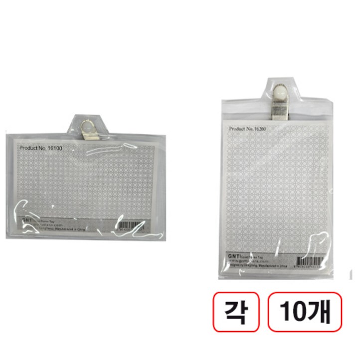 비닐집게명찰 가로,세로 각10개씩