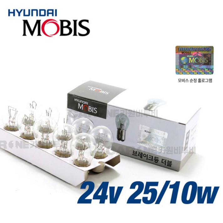 모비스 더블 24V2510W 백색 브레이크등후미등 10개입 1박스 실속형트럭 버스 화물차 브레이크등, 10개