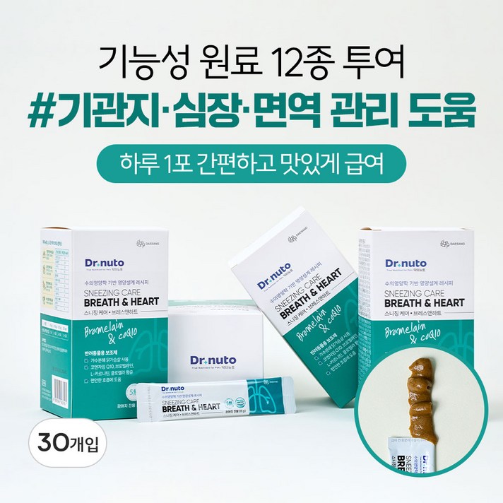 닥터뉴토 강아지 기관지 심장 영양제 스니징케어 브레스앤하트 협착증, 기침, 감기, 호흡기, 거위소리, 켁켁 소리 도움 닥터뉴토 강아지 기관지 심장 영양제 스니징케어 브레스앤하트 협착증, 기침, 감기, 호흡기, 거위소리, 켁켁 소리 도움