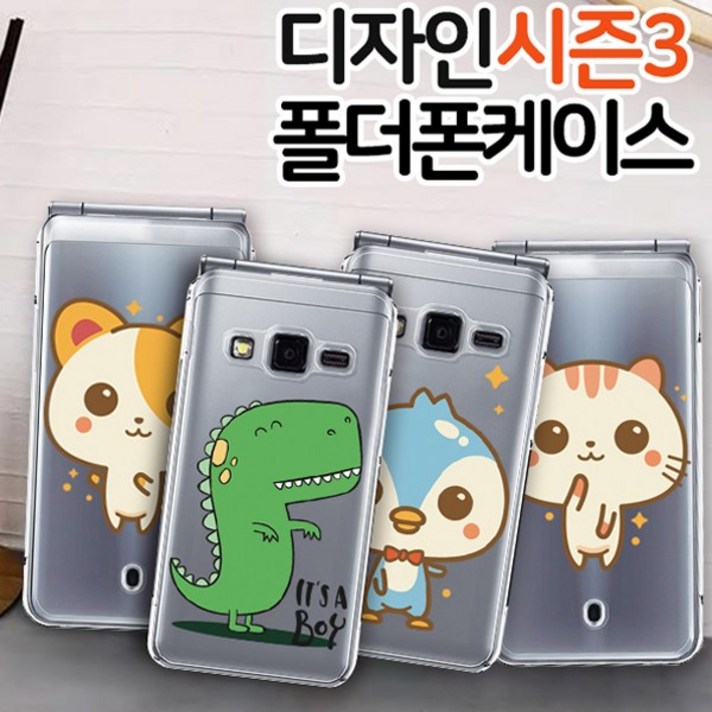 오아시스 고양이 댄스 LG폴더폰LMY110S,K,L 시즌3 폴더폰 케이스