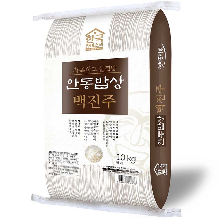한국라이스텍 안동밥상 백진주 백미 한국라이스텍 안동밥상 백진주 백미