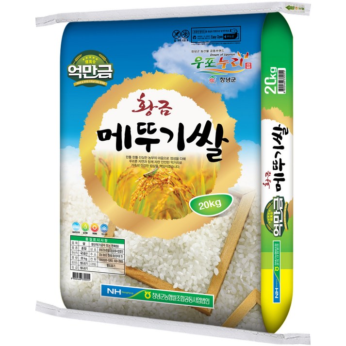 창녕군농협 22년 햅쌀 황금 메뚜기쌀, 20kg(상등급), 1개 20230206