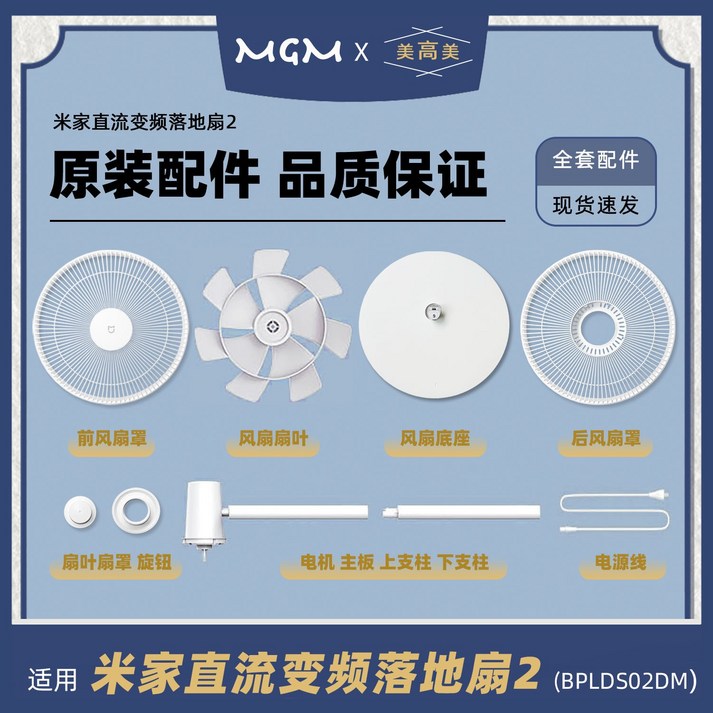샤오미 미지아 선풍기 부속품 직류 인버터 플로어팬 2엽 커버 도레모터 메인보드 지주봉 전원코드 부품모음