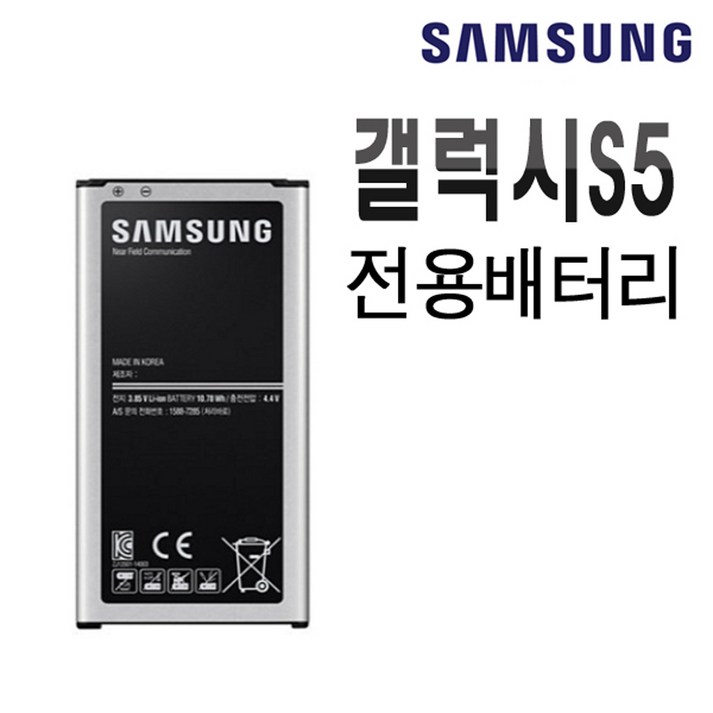 삼성 정품 갤럭시 S5 갤S 5 배터리 EBBG900BBK 2800 mAh G900S G906 밧데리, 1개, S5배터리A급