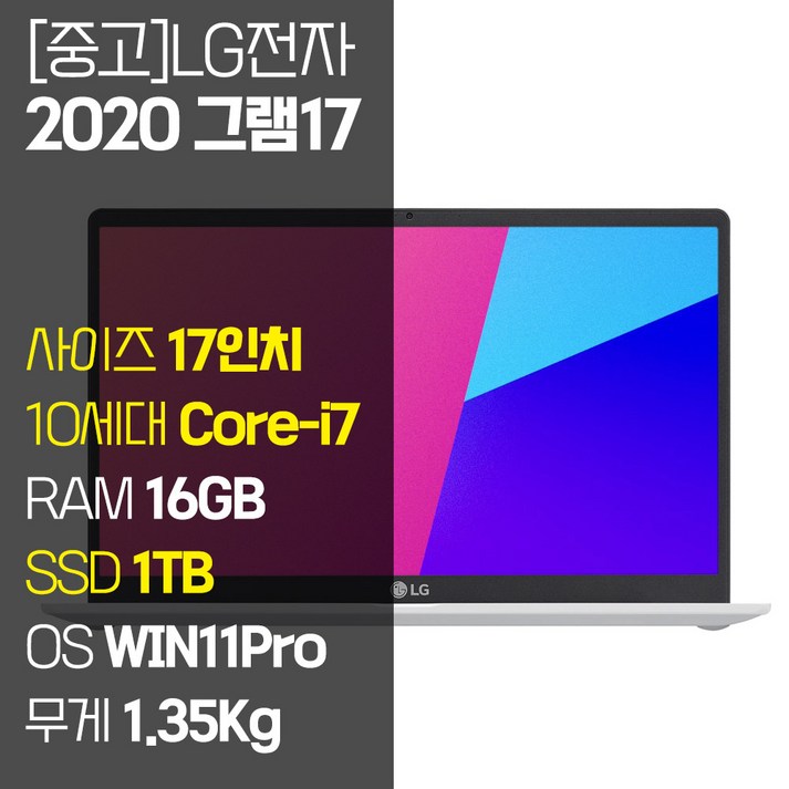 삼성갤럭시북3 2020 그램 17 17Z90N 인텔 10세대 Core-i7 RAM 16GB NVMe SSD 512GB~1TB 탑재 윈도우 11설치 중고 노트북, 17Z90N, WIN11 Pro, 16GB, 1TB, 코어i7, 화이트