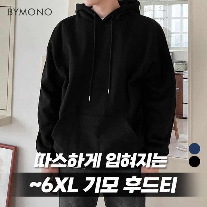 XL6XL 바이모노 따스한 기모 후드티 남자 빅사이즈 큰옷 남성 쇼핑몰 네이비 블랙 멜란지그레이 XL 2XL 3XL 4XL 5XL 6XL