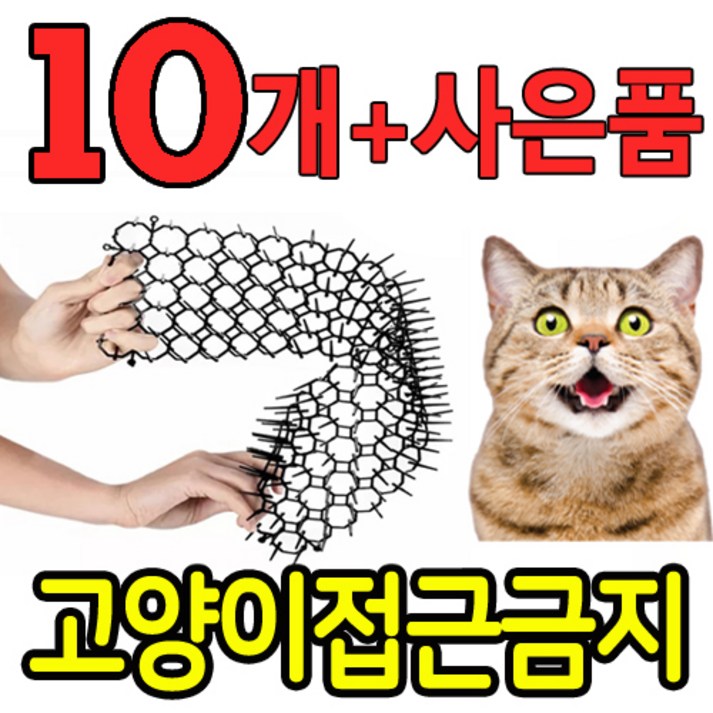 고양이퇴치기 파리박사 고양이 기피제 매트  [무료배송]
