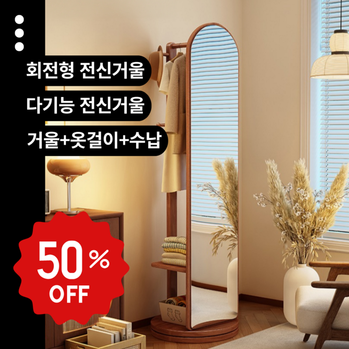 솔리트리 예쁜 전신거울 이동용 헹거 스탠드 가정용 수납형 거울장 침실 미러 피팅 원목걸이, 월넛회전롤러
