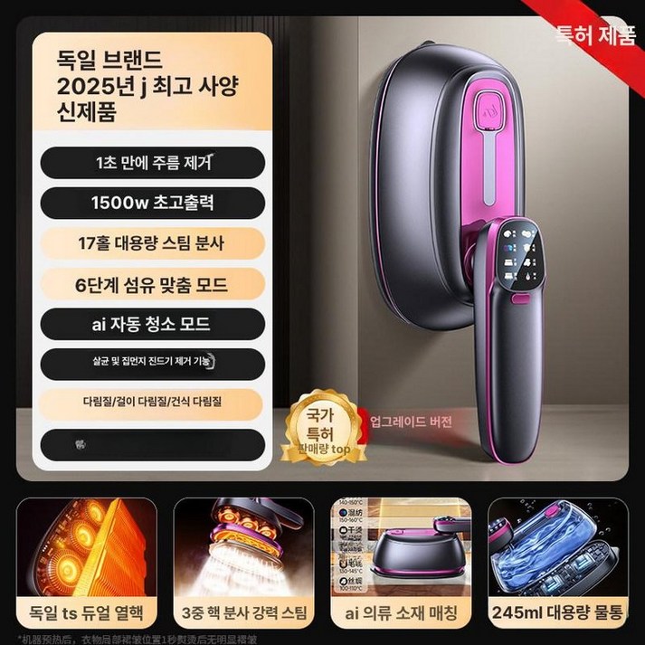 올렌토 아이스티머스팀다리미 아이스티머 다리미