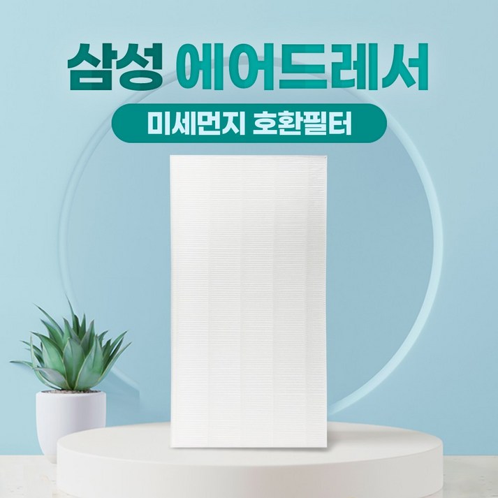 삼성 에어드레서 필터 5벌용 대용량 DF10T9700BG, 단일상품