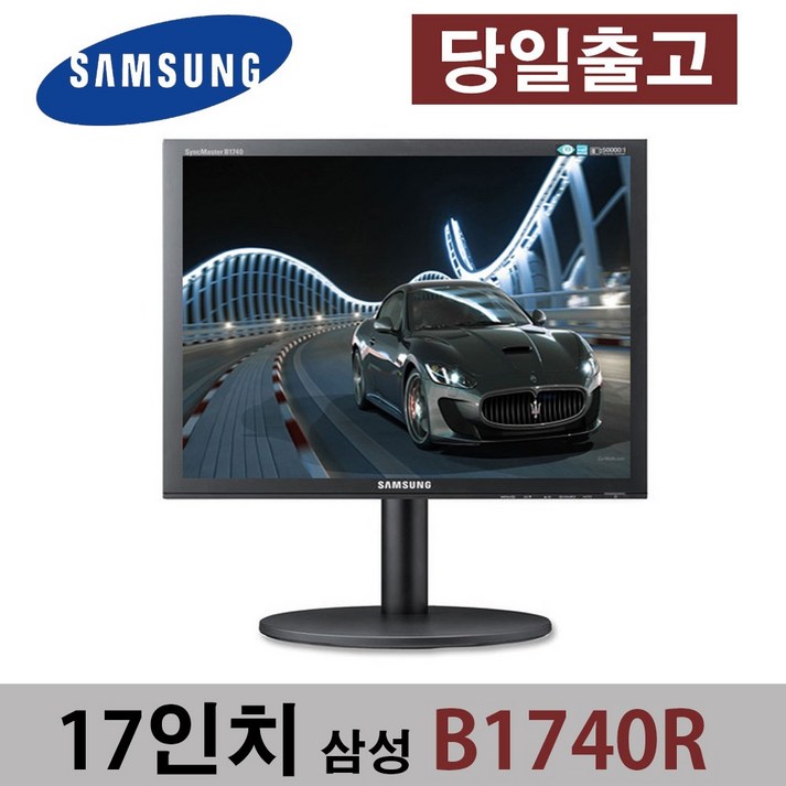 삼성 B1740R 17인치 가정용 사무용 학원용 cctv