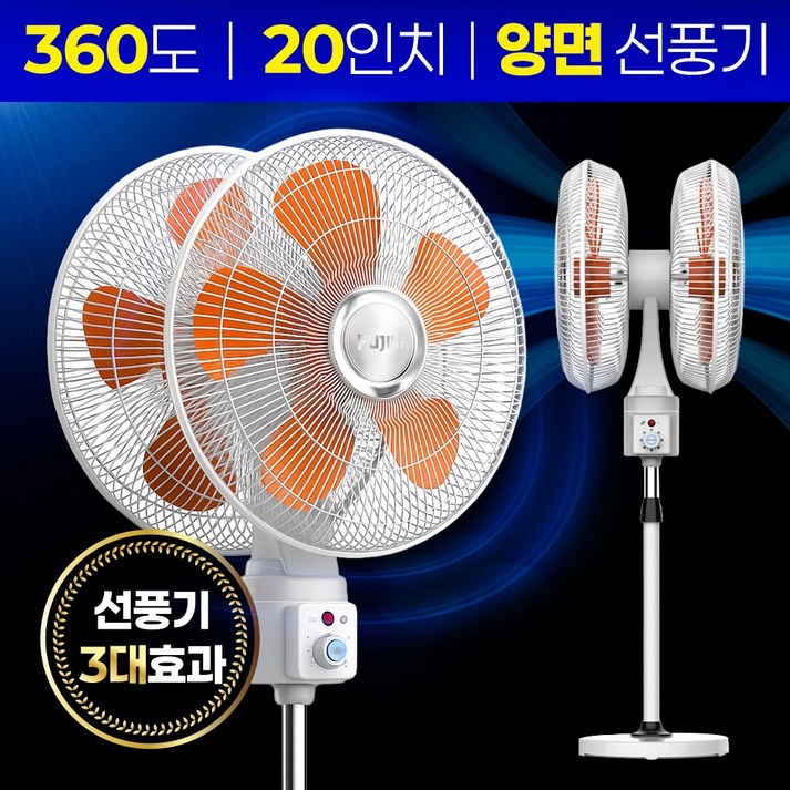 양면 360도 회전 선풍기 대형선풍기 가정용 공업용 산업용 식당 공장 사무실 업소용 양면 선풍기, 주황