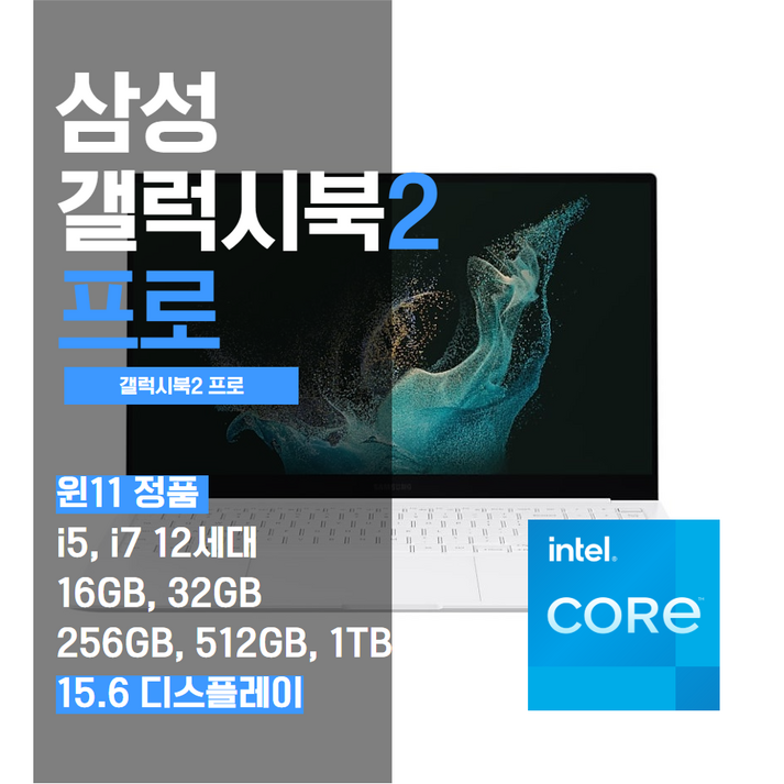삼성 갤럭시북2 프로 12세대 15인치 (15.6 인치) 노트북