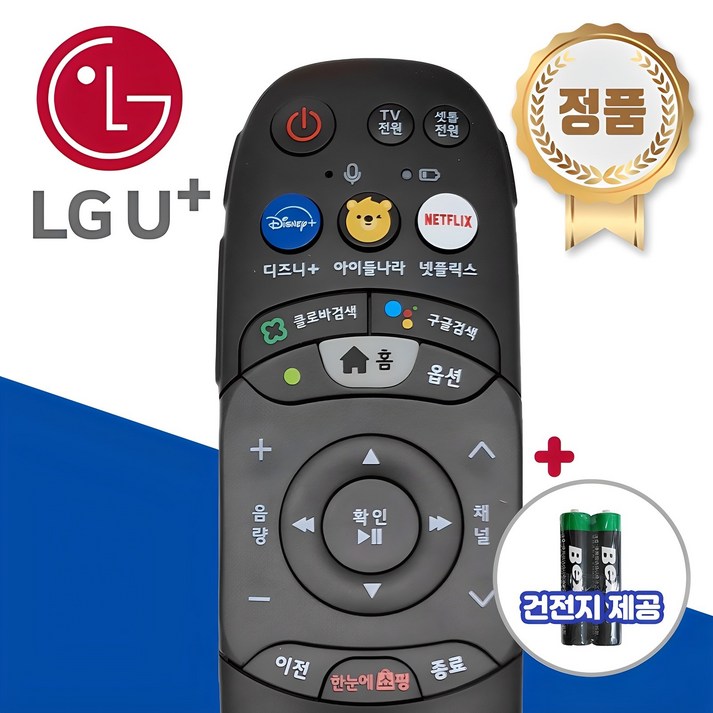 LGU 엘지유플러스 정품 UHD4 리모컨 lg 디즈니 아이들나라 넷플릭스 LGU 엘지유플러스 정품 UHD4 리모컨 lg 디즈니 아이들나라 넷플릭스