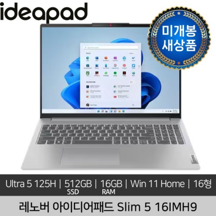 [미개봉 새상품] 레노버 16인치 Lenovo IdeaPad Slim 5 16IMH9 Ultra 5 125H 16GB 512GB Windows 11 Home 노트북