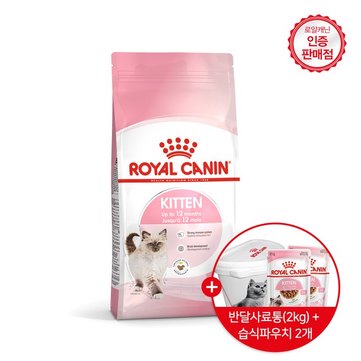 로얄캐닌 고양이사료 키튼 건식 4kg 면역력강화도움 사은품 사료통  습식파우치증정