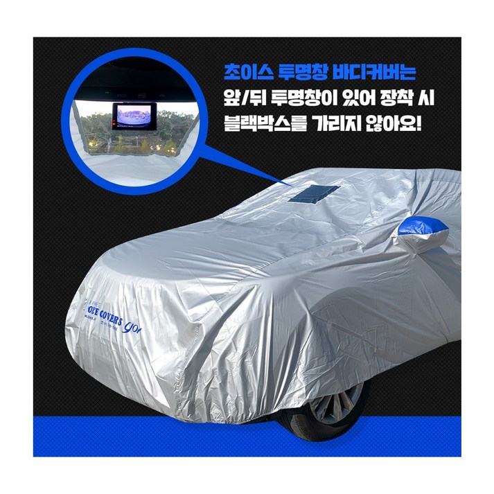 오토랙스 초이스 승용 5번 NF소나타 아반떼MD AD 아이오닉52020년이전 K3 SM32010년이후 블랙박스형 투명창 자동차 차량 커버 덮개 차 카바 성에방지