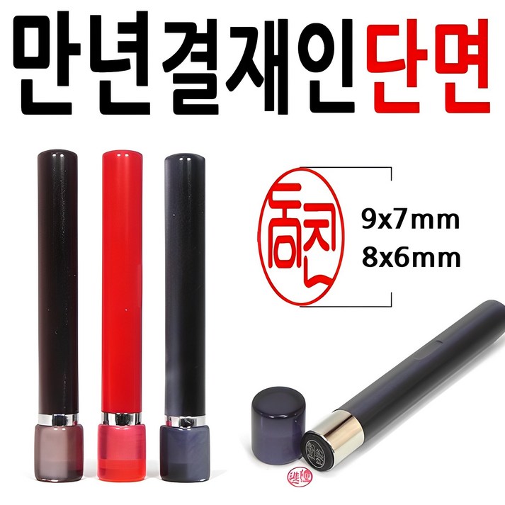선인당 만년도장 결재인 결재도장 양면 단면 잉크도장 선인당 만년도장 결재인 결재도장 양면 단면 잉크도장