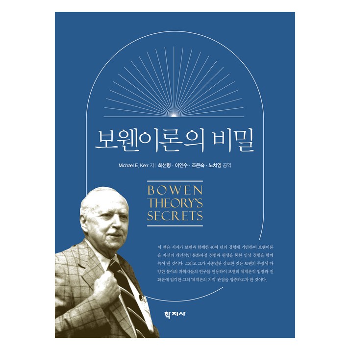 보웬이론의 비밀