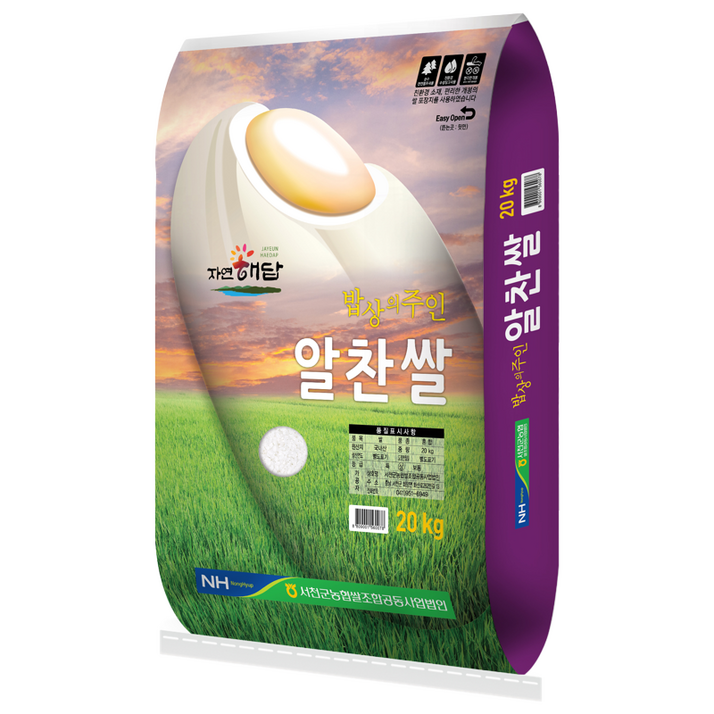 서천군농협 자연해답 알찬쌀 백미