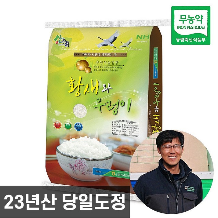 2023년산 햅쌀 당일도정 농협 황새와우렁이 친환경 무농약 쌀 10kg 20kg 2023년산 햅쌀 당일도정 농협 황새와우렁이 친환경 무농약 쌀 10kg 20kg
