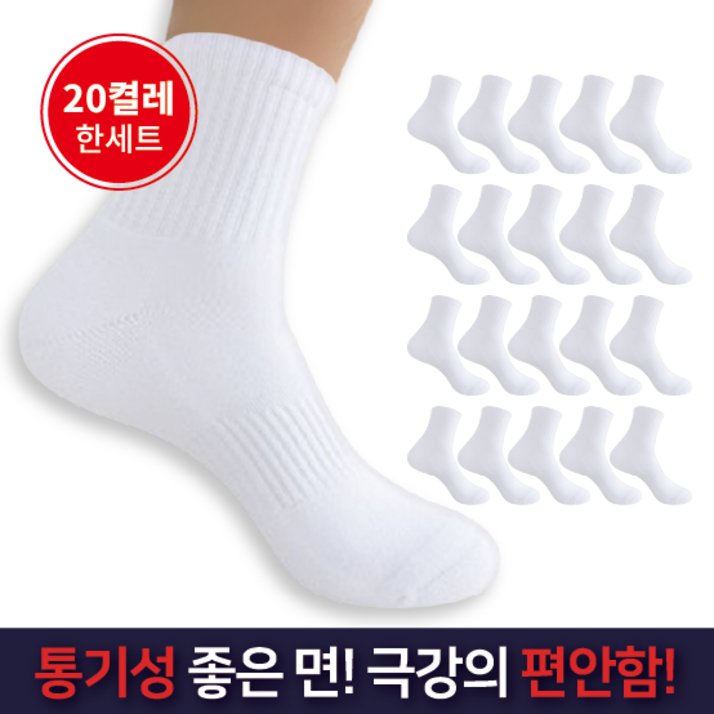 바디인솔 프리미엄 무지 중목 양말 20켤레 바디인솔 프리미엄 무지 중목 양말 20켤레