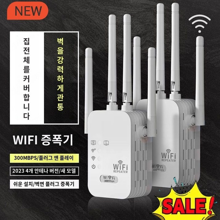 WIFI 증폭기 신호증폭 중계기 무선수신 네트워크 라우터 확장기