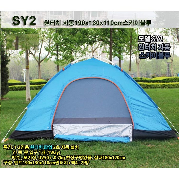 1인용텐트 SY2원터치자동 형광블루 190x120x110 차박 방수 돔 1-2인용 낚시텐트 캠핑텐트 원터치 자동 이중모기장내장 일인용 팝업