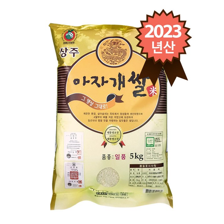 참쌀닷컴 2023년 햅쌀 경북 상주 특등급 일품 아자개쌀 5kg