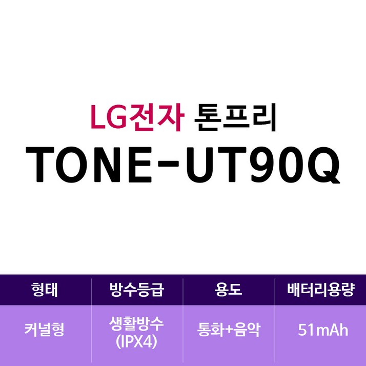 LG전자 톤프리 돌비 애트모스 무선 블루투스 이어폰 LG전자 톤프리 돌비 애트모스 무선 블루투스 이어폰