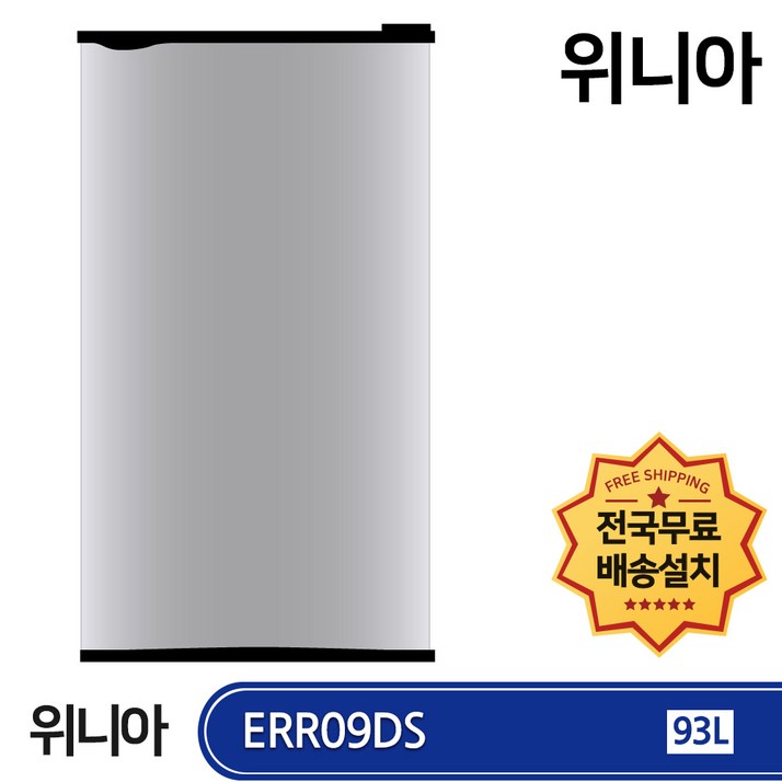위니아딤채 프라우드 ERR09DS 일반(소형)냉장고 저소음 93L 가정용 업소용 다목적, ERR093BS