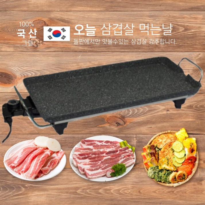 국산 연기안나는 와이드 가정용 캠핑용 돌판 대형 멀티 전기 그릴 팬, DBS102 국산 연기안나는 와이드 가정용 캠핑용 돌판 대형 멀티 전기 그릴 팬, DBS102