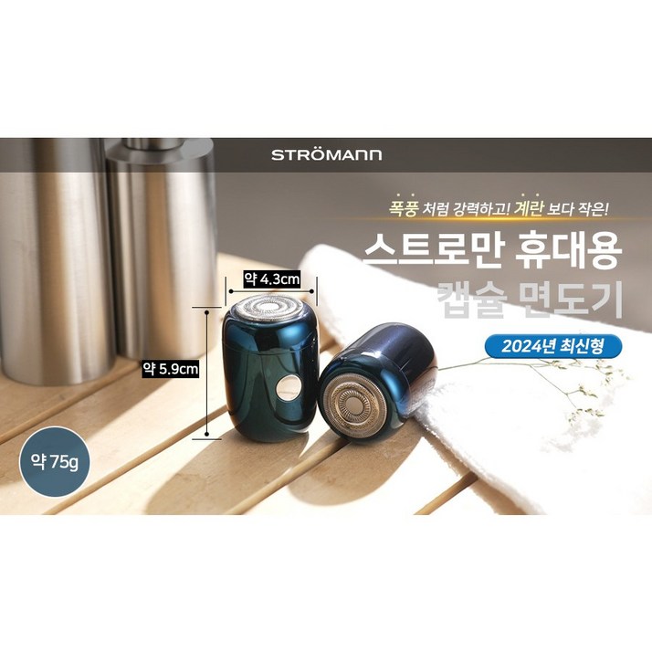 스트로만 휴대용 캡슐면도기 충전식 미니 전기면도기 스트로만 휴대용 캡슐면도기 충전식 미니 전기면도기