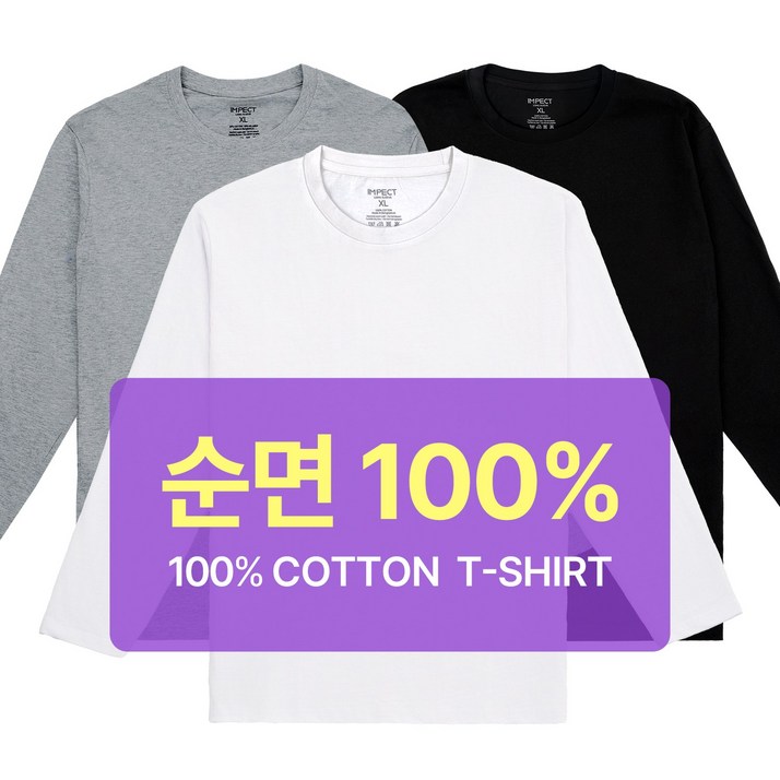 남성 여성 순면100 무지 라운드 긴팔 무지티 기본티 티셔츠 흰티 면티 긴팔티